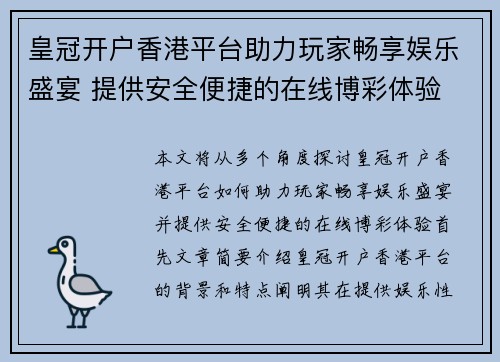 皇冠开户香港平台助力玩家畅享娱乐盛宴 提供安全便捷的在线博彩体验