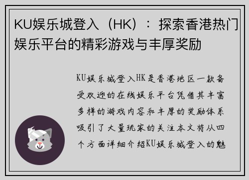 KU娱乐城登入（HK）：探索香港热门娱乐平台的精彩游戏与丰厚奖励