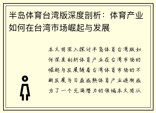 半岛体育台湾版深度剖析：体育产业如何在台湾市场崛起与发展