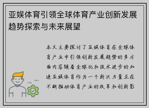 亚娱体育引领全球体育产业创新发展趋势探索与未来展望